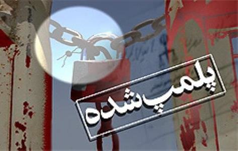  پلمب واحدهای صنفی ورامین توسط شهرداری با اعتراض کسبه همراه شد
