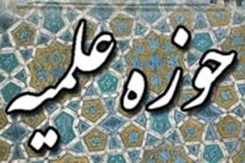 مدیر حوزه علمیه خواهران کوثر ورامین: حوزه های علمیه خواهران مبانی فکری خانواده را پایه ریزی می کنند مدیر حوزه علمیه خواهران کوثر ورامین: حوزه های علمیه خواهران مبانی فکری خانواده را پایه ریزی می کنند