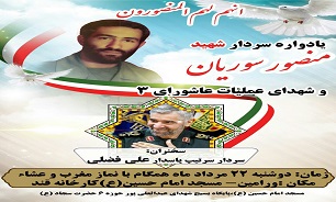  برگزاری یادواره سردار شهید «منصور سوریان» و شهدای عملیات عاشورای ۳ در ورامین