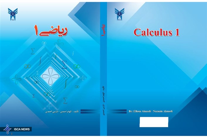  ریاضی عمومی ۱ منتشر شد