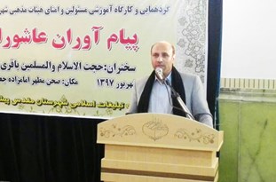زدودن رنگ و بوی مزاحمت از عزاداریهای محرم و صفر/ اسراف با روح عزاداری امام حسین(ع) در تضاد است زدودن رنگ و بوی مزاحمت از عزاداریهای محرم و صفر/ اسراف با روح عزاداری امام حسین(ع) در تضاد است