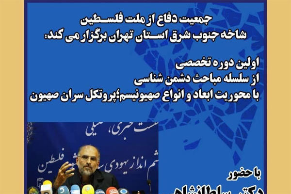  اولین کارگاه دشمن شناسی جنوب شرق تهران در ورامین برگزار می شود