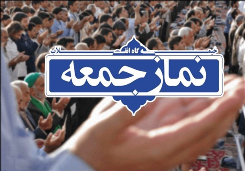  نماز جمعه در شهرستان‌های جنوب شرق استان تهران برگزار می‌شود