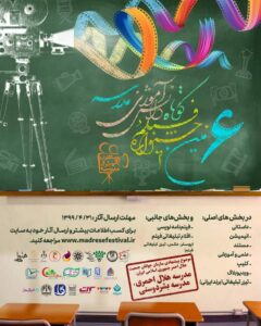  جشنواره فیلم کوتاه دانش آموزی در پیشوا