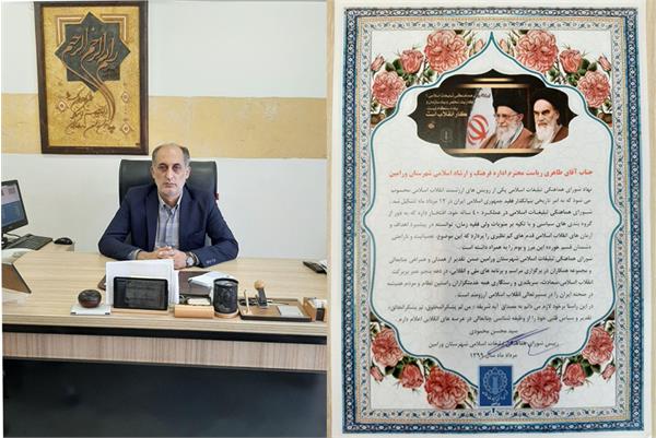  تقدیر رئیس شورای هماهنگی تبلیغات اسلامی شهرستان ورامین از رئیس اداره فرهنگ و ارشاد اسلامی