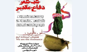  برگزاری شب شعر «دفاع‌ مقدس» در ورامین